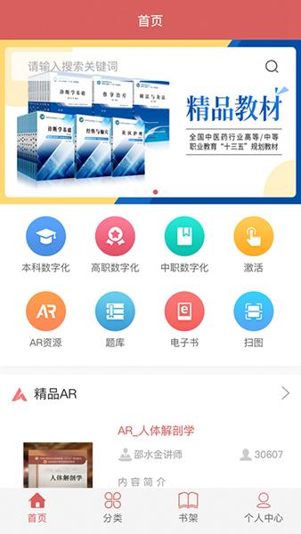 医开讲APP图片1