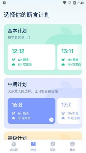 间歇性禁食1