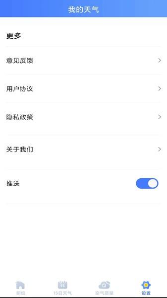 天气预报灵图片