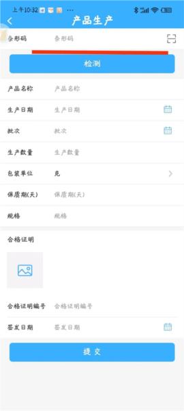 陇上食安商户端app图片14