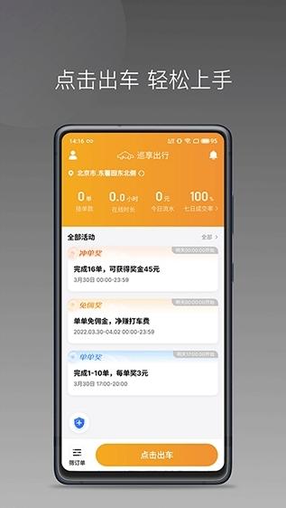 巡享出行图片1