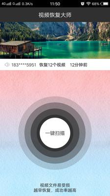 视频恢复大师图片