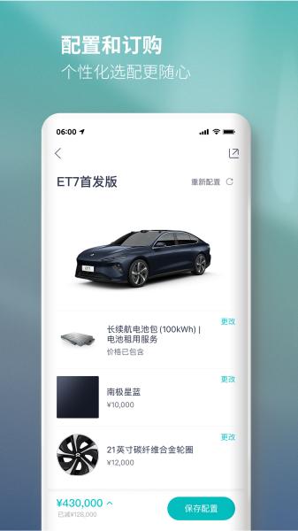 蔚来汽车app图片2