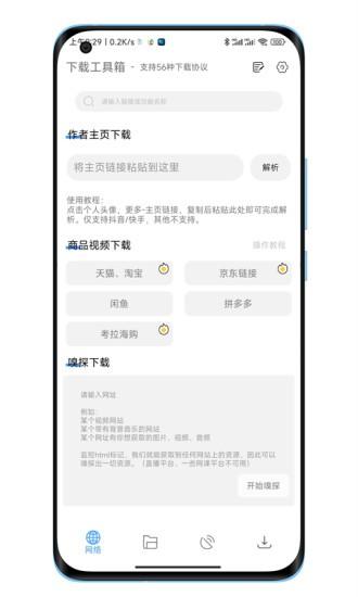 下载工具箱图片