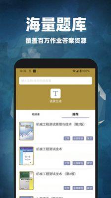 互对作业答案软件