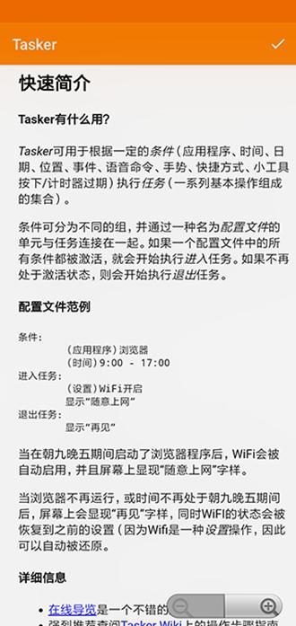 Tasker自动打卡 安卓版v6.1.27 安卓版v6.1.27