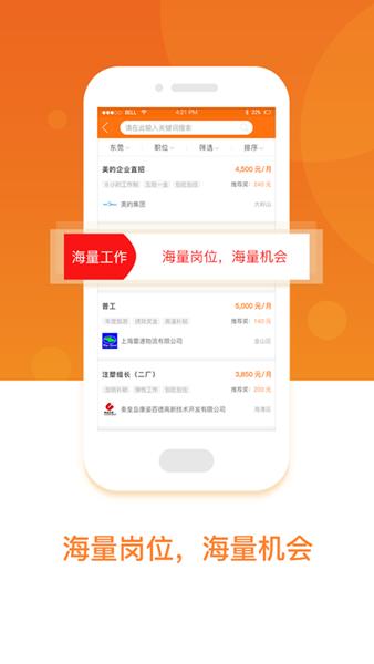 工务园APP图片1