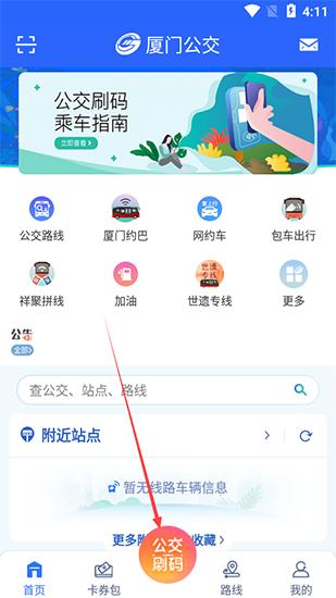 厦门公交app图片