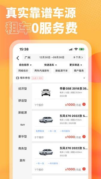 小芙租车app