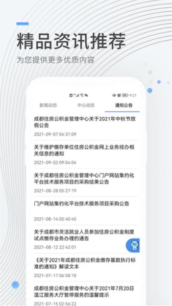 成都公积金图片2