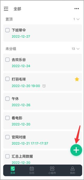 小智ToDo图片2
