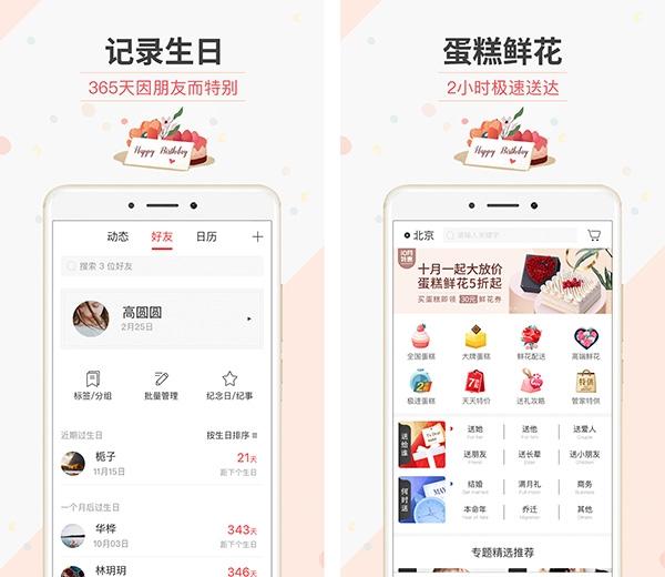 生日管家APP图片1