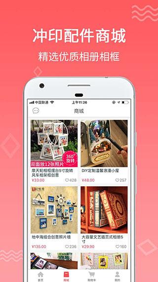口袋冲印app图片4
