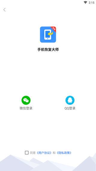 手机恢复大师图片7