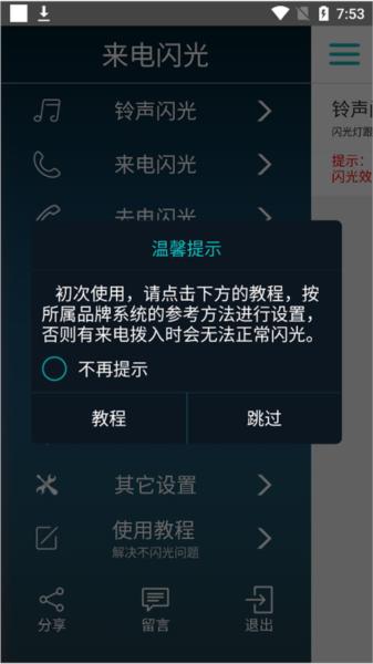 LT来电闪光7
