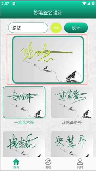 妙笔签名设计5
