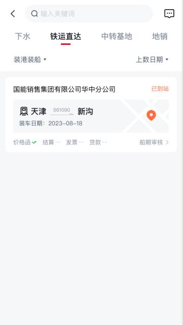 国能e商app图片1