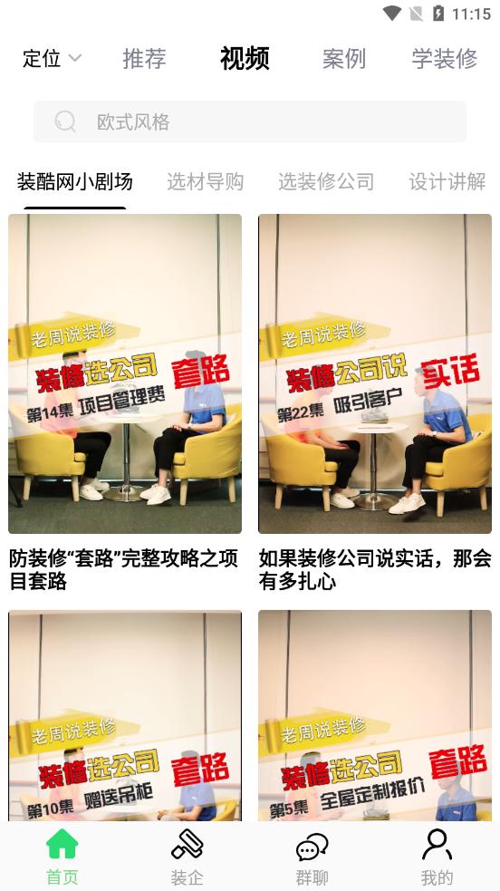 装酷装修最新版