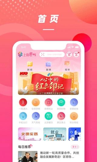 上海崇明app图片3