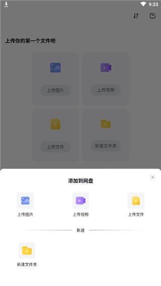 123云盘图片5