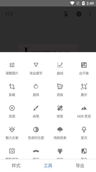 Snapseed图片5