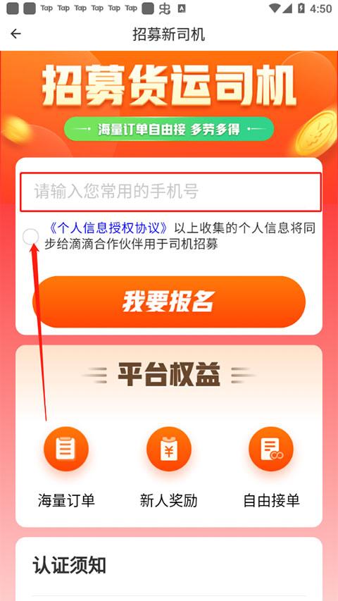 滴滴货运司机版11