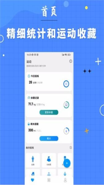 7分钟健身图片1