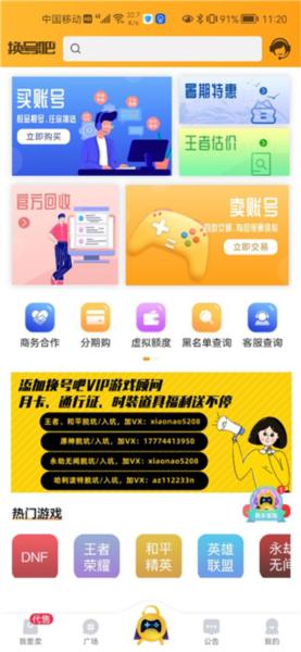 换号吧图片7
