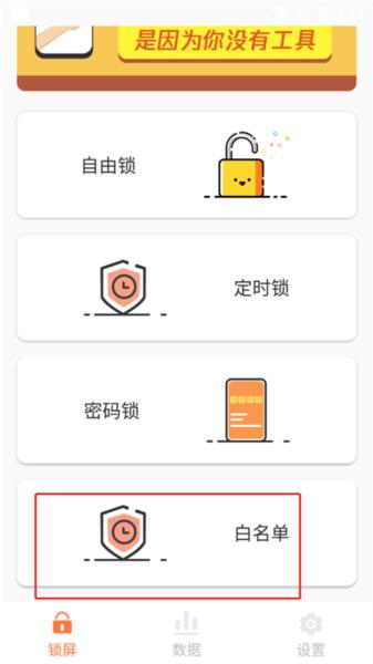 自律控时锁机4