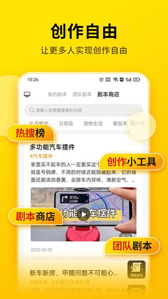 提词宝app图片1