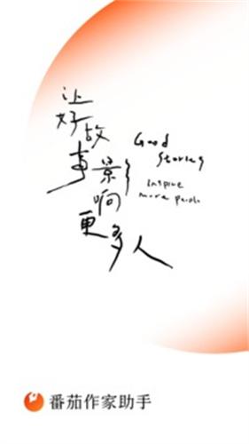 番茄作家助手软件