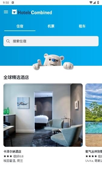 HotelsCombined图片4