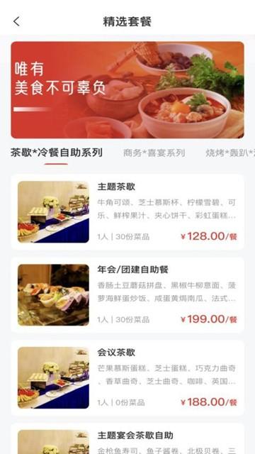 佰味城市app图片1