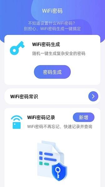 WiFi全能钥匙助手图片