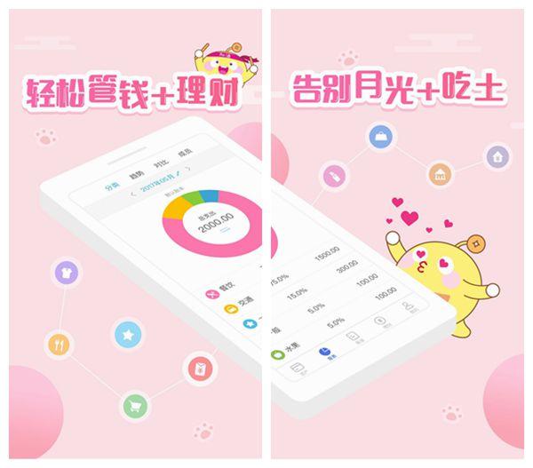 口袋记账app图片1