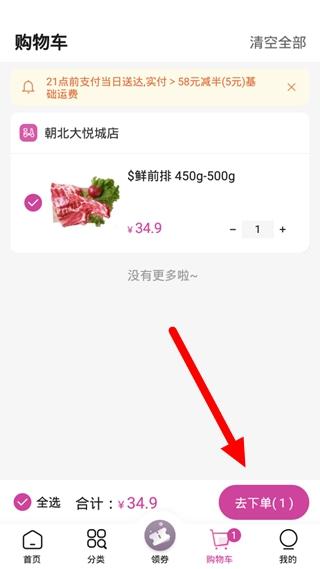 永旺超市下单配送方法图
