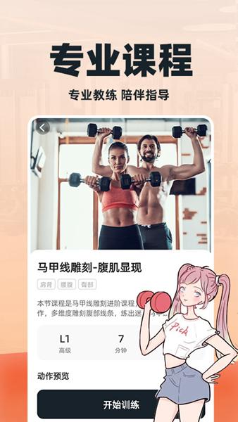 30天减肚子图片2