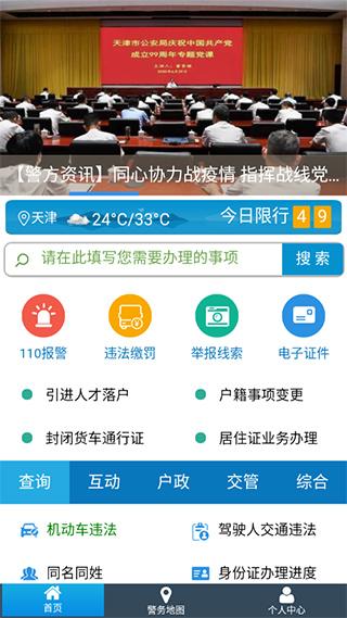 天津公安1