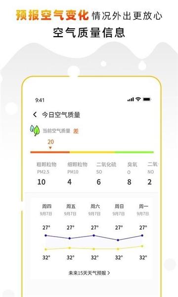 天气预报气象通图片3