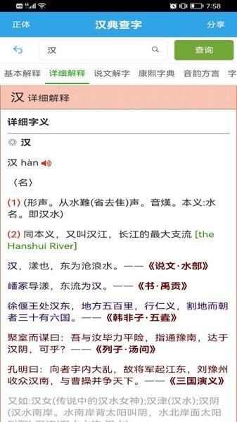 汉典查字图片1