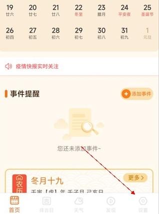 口袋日历怎么开启消息提醒1