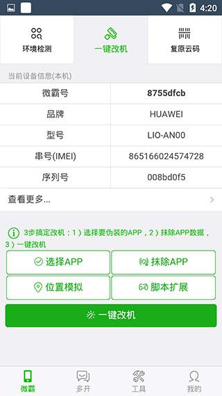 微霸抹机 安卓版v19.5.29 安卓版v19.5.29