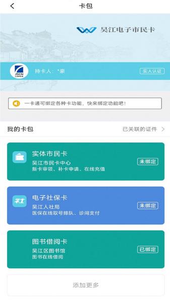 智慧吴江图1