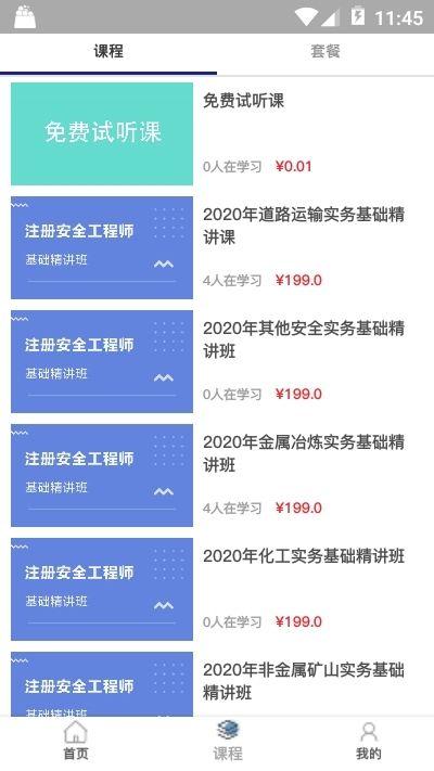勤行教育客户端