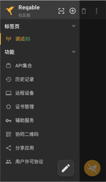 Reqable图片