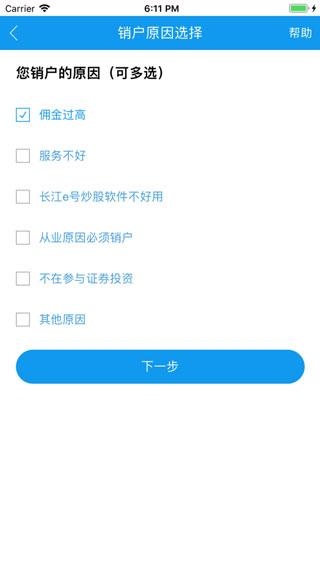 长江网上销户3