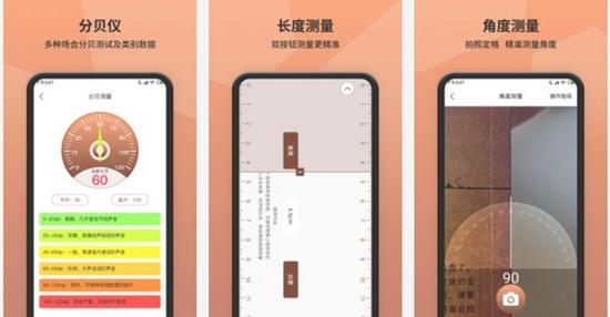 测距仪APP图片