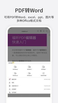 福昕PDF编辑器免费版