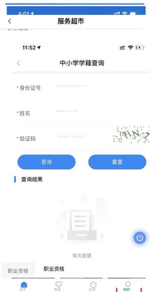 三晋通图片12
