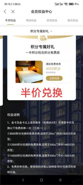锦江酒店APP图片13
